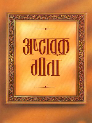 cover image of Ashtavakra Gita (अष्टावक्र-गीता)